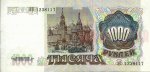 1000 рублей 1991 г. СССР - 962117 - реверс