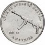 25 рублей 2020 г. Российская Федерация-135020 - аверс