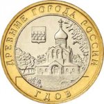 10 рублей 2007 г. Российская Федерация-135020 - реверс