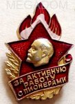 ЗНАК 1973 г. СССР - 962117 - аверс