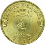 10 рублей 2011 г. Российская Федерация-135020 - реверс
