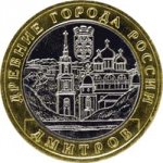 10 рублей 2004 г. Российская Федерация-135020 - реверс