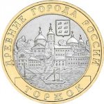 10 рублей 2006 г. Российская Федерация-135020 - реверс