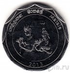 10 рупий 2013 г. Шри-Ланка(26) - 1673 - реверс