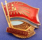 ЗНАК 1973 г. СССР - 962117 - аверс