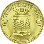 10 рублей 2011 г. Российская Федерация-135020 - реверс