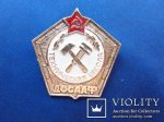 ЗНАК 1970 г. СССР - 962117 - аверс