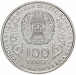 100 тенге 2020 г. КАЗАХСТАН(29)-ЮБИЛЕЙНЫЕ - 15962 - реверс