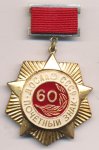 ЗНАК 1987 г. СССР - 962117 - аверс