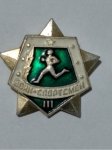 ЗНАК 1961 г. СССР - 962117 - аверс