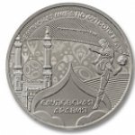 МЕДАЛЬ 2018 г. Российская Федерация-135020 - аверс