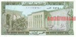 5 ливров 1970 г. Ливан(13) -367 - аверс