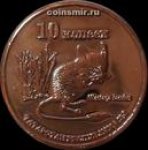 10 копеек 2013 г. Татарстан( 22 РФ) - 700 - аверс