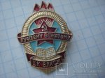 ЗНАК 1954 г. СССР - 962117 - аверс