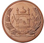 1 афгани 2005 г. Афганистан(2) - 210 - реверс