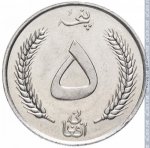 5 афгани 1961 г. Афганистан(2) - 210 - реверс