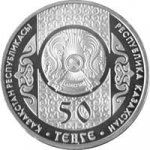 50 тенге 2011 г. КАЗАХСТАН(29)-ЮБИЛЕЙНЫЕ - 15962 - реверс