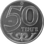 50 тенге 2011 г. КАЗАХСТАН(29)-ЮБИЛЕЙНЫЕ - 15962 - реверс