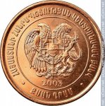 20 драм 2003 г. Армения(2) - 1446 - аверс