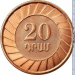 20 драм 2003 г. Армения(2) - 1446 - реверс
