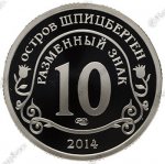 10 рублей 2003 г. Шпицберген-Арктикуголь( 26 РФ) - 2660 - реверс