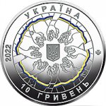 10 гривен 2022 г. Украина (30)  -6014536 - аверс