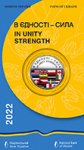 5 гривен 2022 г. Украина (30)  -6014536 - реверс