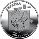 2 гривны 2022 г. Украина (30)  -6014536 - аверс