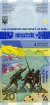 20 гривен 2023 г. Украина (30)  -6014536 - аверс