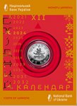 5 гривен 2024 г. Украина (30)  -6014536 - аверс