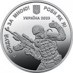 МЕДАЛЬ 2023 г. Украина (30)  -6014536 - аверс