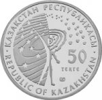 50 тенге 2013 г. КАЗАХСТАН(29)-ЮБИЛЕЙНЫЕ - 15962 - реверс