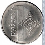 1 рубль 2009 г. Беларусь (3) - 7021 - аверс