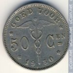 50 сантимов 1928 г. Бельгия(3) - 15089 - аверс