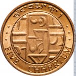 5 чертум 1979 г. Бутан(3)  - 280 - реверс