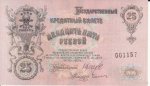 25 рублей 1909 г. Украина (30)  -6014536 - реверс