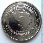 5 фенингов 2005 г. Босния и Герцеговина(3) - 371 - реверс
