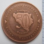 50 фенингов 1998 г. Босния и Герцеговина(3) - 371 - реверс