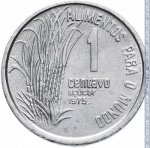 1 сентаво 1975 г. Бразилия(3) - 2108 - реверс