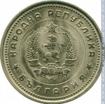 1 лев 1962 г. Болгария(3) - 2802 - аверс