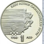 1 лев 1988 г. Болгария(3) - 2802 - реверс