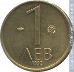 1 лев 1992 г. Болгария(3) - 2802 - аверс
