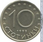 10 стотинок 1999 г. Болгария(3) - 2802 - аверс