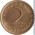 2 стотинки 2000 г. Болгария(3) - 2802 - реверс