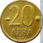 20 левов 1997 г. Болгария(3) - 2802 - аверс