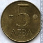 5 левов 1992 г. Болгария(3) - 2802 - аверс