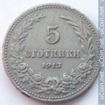 5 стотинок 1913 г. Болгария(3) - 2802 - аверс