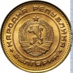 5 стотинок 1990 г. Болгария(3) - 2802 - аверс