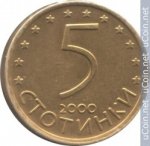 5 стотинок 2000 г. Болгария(3) - 2802 - аверс