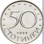 50 стотинок 1999 г. Болгария(3) - 2802 - реверс